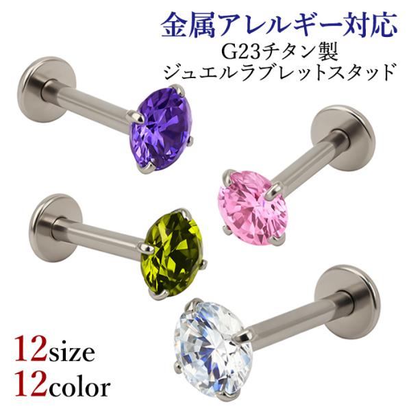 軟骨ピアス チタン G23 16G インターナル 逆ネジ ニッケルフリー 金属アレルギー対応 ラブレ...