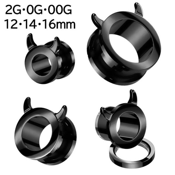 ボディピアス ブラック デビル ホーン 2G 0G 00G 12mm 14mm 16mm フレッシュ...