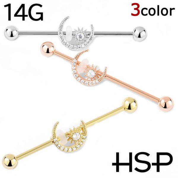 ボディピアス インダストリアル CZパヴェ ムーン&amp;スター ストレートバーベル 三日月 14G 軟骨...