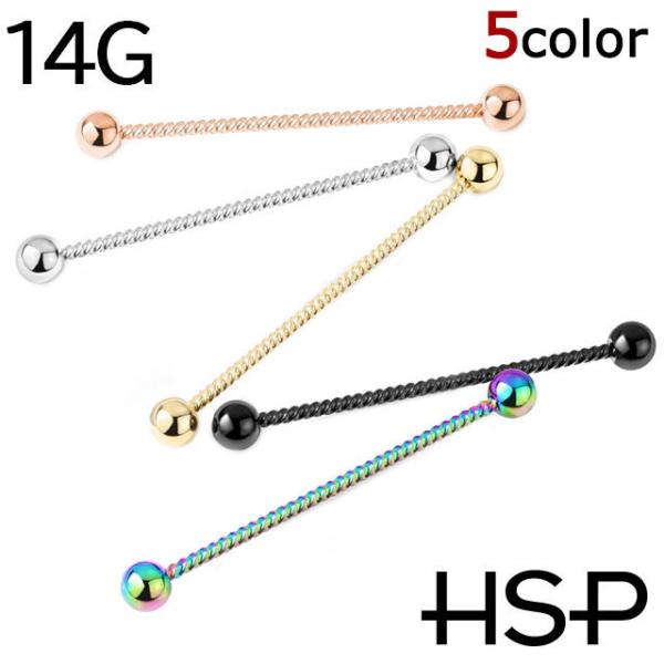 ボディピアス インダストリアル ツイストロープ ストレートバーベル 14G 軟骨ピアス 耳ピアス ヘ...