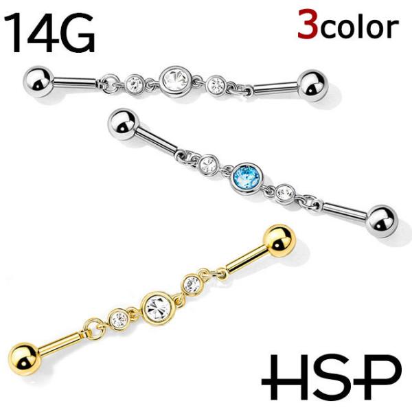 ボディピアスインダストリアル  トリプルラウンドCZチェーン ストレートバーベル 14G 軟骨ピアス...