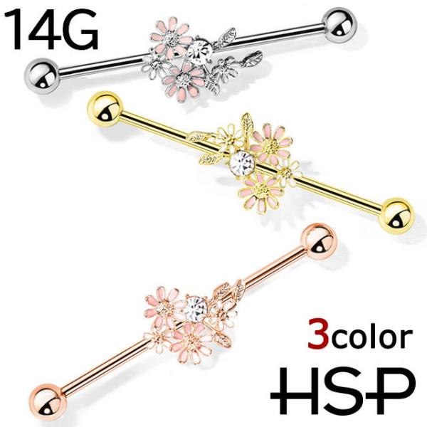 ボディピアス インダストリアル CZ エナメルフラワーブーケ ストレートバーベル 14G 軟骨ピアス...