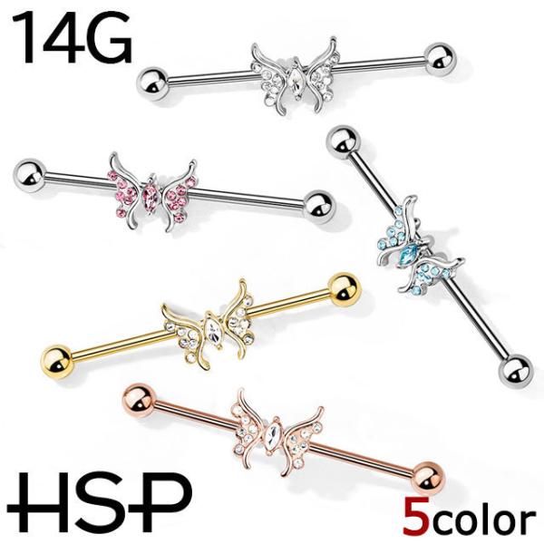 ボディピアス インダストリアル マーキーズ クリスタルバタフライ ストレートバーベル 14G 軟骨ピ...