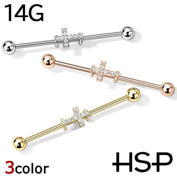 ボディピアス インダストリアル クリスタルパヴェ クロス ストレートバーベル 14G 軟骨ピアス 耳...
