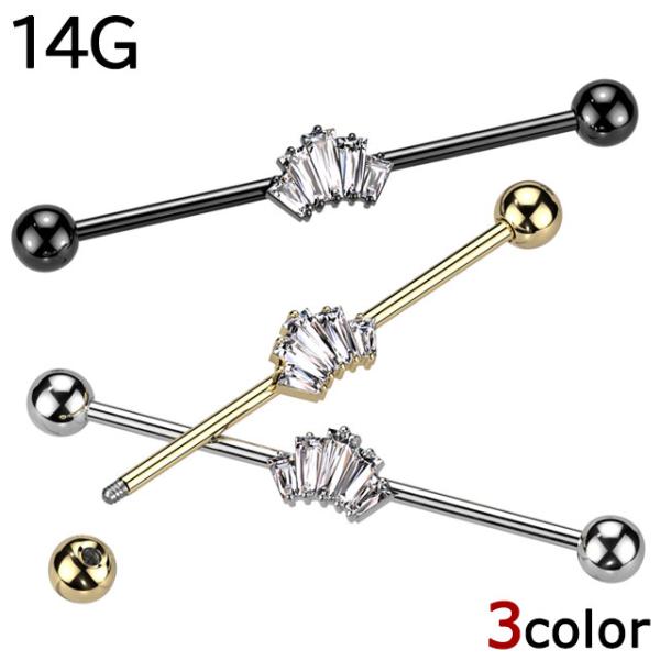 ボディピアス 14G インダストリアル クラウン 王冠 ジュエル CZ ストレートバーベル 軟骨ピア...
