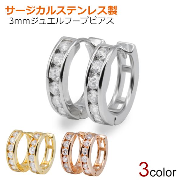 サージカルステンレス 20G 3mmCZ フープピアス 1ペア ステンレスピアス レディース メンズ
