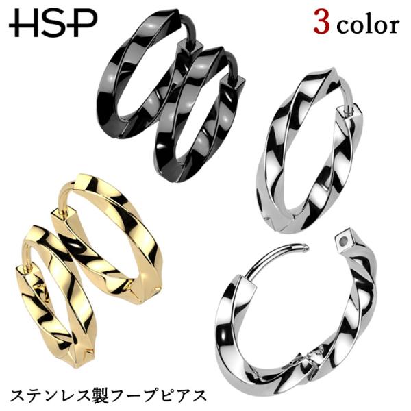 フープピアス サージカルステンレス ツイストフープ 2.5mm  リングピアス   両耳用 1ペア ...