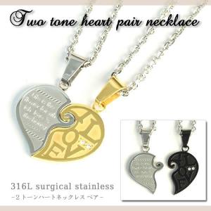 ネックレス ペア クリスマス プレゼント 2トーンハート