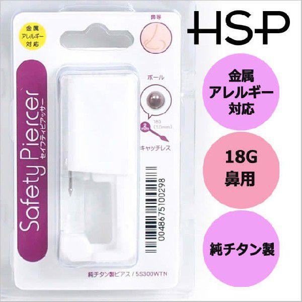 ピアッサー 鼻用 18G 【セイフティピアッサー ボディーピアス ピアッシング チタン 鼻ピアス】