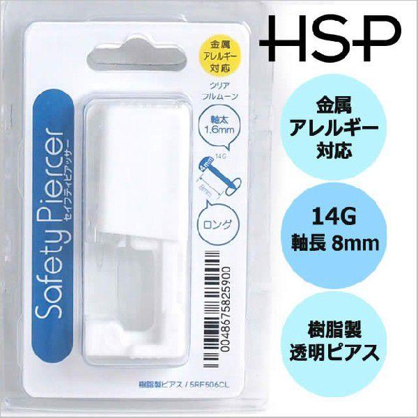 ピアッサー 透明 耳たぶ・軟骨用 14G 【セイフティピアッサー ボディーピアス 耳ピアス ピアッシ...