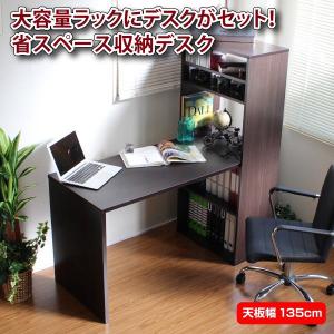 パソコンデスク オフィスデスク 木製 ハイタイプ 省スペース ラック一体型 おしゃれ 北欧 ワーク 135 ダークブラウン