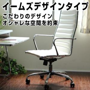 パソコンチェア オフィスチェア ハイバックデザインチェア イームズ 肘掛 ロッキング機能付き おすすめ おしゃれ 北欧 ☆☆CL007