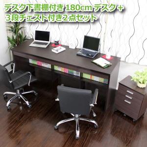 パソコンデスク オフィスデスク チェスト 2点 セット 木製 おしゃれ 北欧 ワーク 引１８０ ダークブラウン CH078☆☆