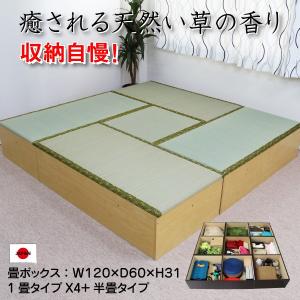 ユニット畳 1畳 4本 半畳 1本 セット 収納ケース ナチュラル