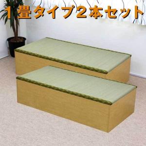 ユニット畳 収納 置き畳 収納ケース 高床式ユニット畳 １畳タイプ2本セット 畳ボックス 置き畳 い草 イ草 日本製 ナチュラル オリジナル IS002NA-PP
