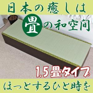 ユニット畳 人気の高床式ユニット畳（１・５畳タイプ）収納ケース 高床 置き畳 ユニットボックス