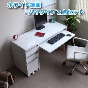パソコンデスク 鏡面 ハイタイプ 省スペース コンパクト 木製 キーボード 北欧 モダン 収納 引き出し  ワーク 90+30 ２点セット ホワイト ☆☆ SAV040