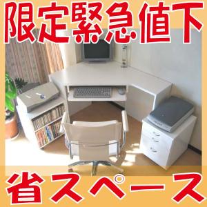 パソコンデスク　コーナーデスク　書斎机　オフィスデスク　省スペース　ホワイト