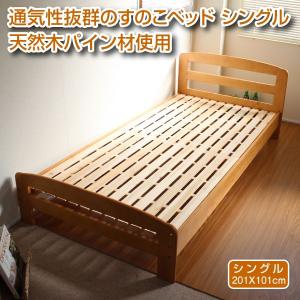 すのこベッド シングル