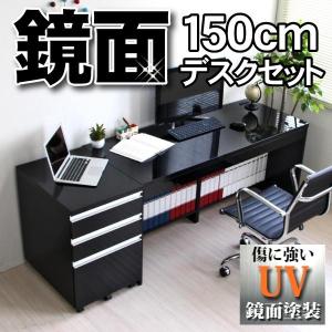 書斎机 パソコンデスク オフィスデスク 鏡面 ２点 セット ３段 チェスト 木製 デスク下書棚 おしゃれ 北欧 引出 ワーク １５０ ブラック