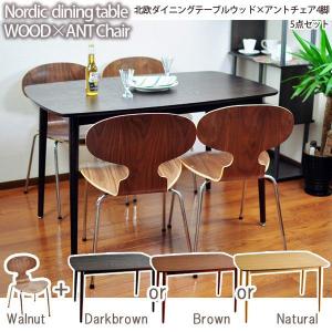 北欧ダイニングテーブルウッド120cm幅&アントチェア(ウォ...