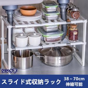 キッチンラック 棚 収納 シンク下マルチ 伸縮棚 フリーラック