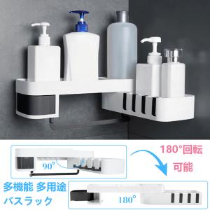 浴室用ラック バスルームラック 収納ラック 180°回転可能 フック付き 水切り 粘着固定 壁掛け 送料無料
