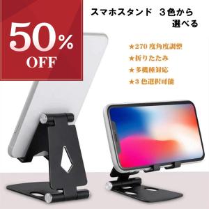 【半額セール￥1100→￥550】スマホスタンド 卓上 携帯用 一体型  4〜10インチ対応 折りたたみ 滑り止め 角度/高さ自由調節 収納便利  軽量 小型 摩擦防止｜homesweethome