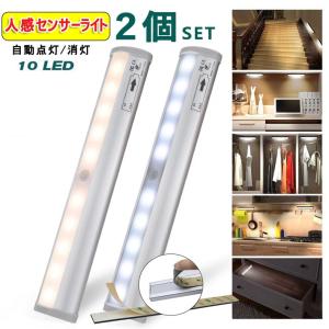 LED 人感センサーライト 10灯 2個セット人感 LED センサーライト 乾電池フットライト 感知式 小型 モーションセンサー 玄関 クローゼット 廊下 ルーム