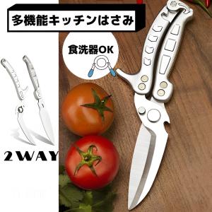 キッチンハサミ　料理ハサミ多機能キッチンはさみ　分解式 食洗器OK 便利 料理バサミ  雑貨おしゃれ調理用鋏アウトドア用 キッチンツール バーベキュー 調理器具
