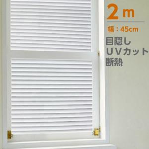 水で貼る窓用フィルム 目隠しシート ブラインド柄ガラスフィルム