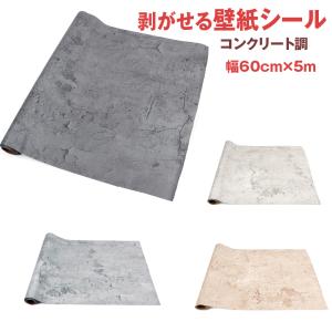 壁紙 コンクリートの商品一覧 通販 Yahoo ショッピング