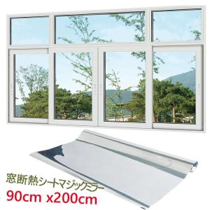 断熱シート マジックミラー 窓 目隠し シート シルバー 90cm x200cm透明断熱フィルム 業務用ガラスシート窓ガラスフィルム 宝舟JAPAN 窓断熱シート