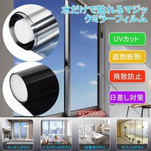窓 ガラスフィルム マジックミラー フィルム 台風対策