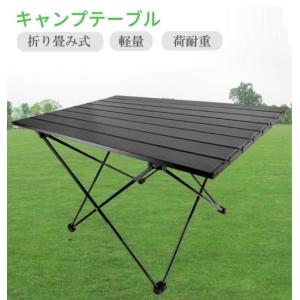 キャンプテーブル　アウトドア 折りたたみテーブル キャンプ アルミ ロールテーブル ハイキング BBQ キャンプ用 折り畳みテーブルコンパクト 超軽量 耐荷重15kg