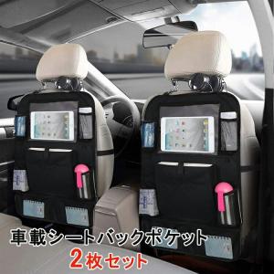 車 シートバック ポケットのおすすめランキング 車用収納ポケット 2枚セット 後部座席収納 カーシートバック チャイルドシートマット 多機能仕上げバッグ 大容量 防水 防汚 カー用品