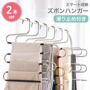 ズボンハンガー2本組セット ステンレス鋼 多機能S型マジックハンガー 男女兼用 曲がり ワードローブ用 多機能ハンガー ハンガー クローゼット収納