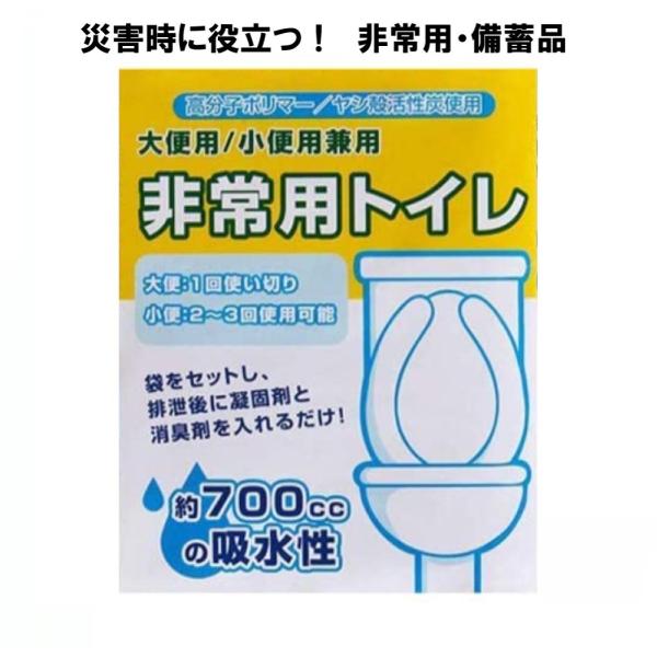 非常用トイレ 簡易トイレ 緊急 抗菌 消臭 携帯トイレ 防災グッズ 登山 緊急 台風地震対策 断水時...