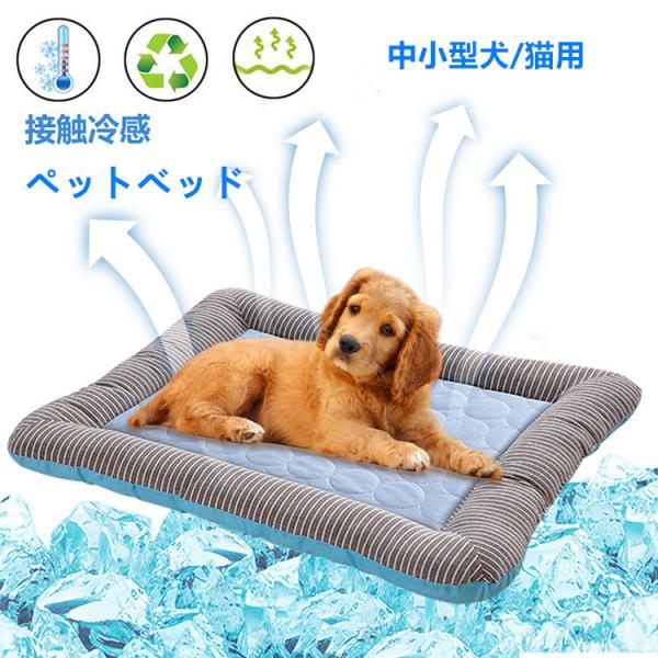 犬ベッド 夏用　ペット用ベッド ひんやりマット クールマット 犬猫用 ペットマット 夏用 柔らかい ...