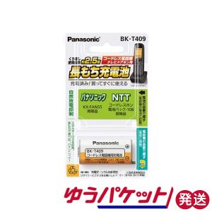 コードレス電話 子機用 充電式ニッケル水素電池 バッテリー BK-T409 パナソニック　ゆうパケット発送