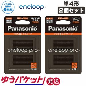 パナソニック 充電池 エネループプロ 単4形4本入 × 2個セット ハイエンドモデル BK-4HCD/4C ゆうパケット発送