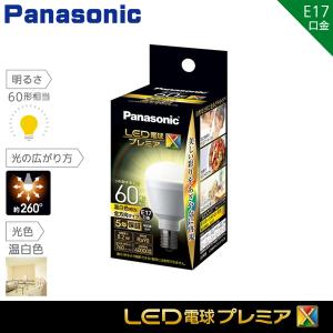 Panasonic（パナソニック） LED電球プレミアX 温白色 全方向タイプ