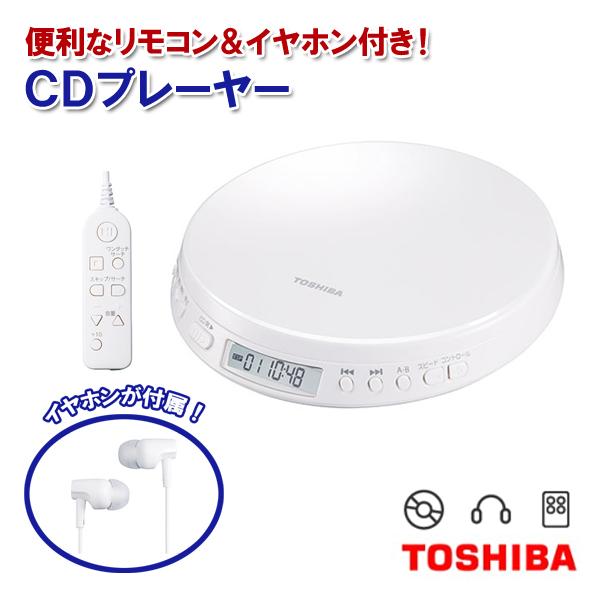ポータブルCDプレーヤー リモコン付き TY-P10-W ホワイト TOSHIBA