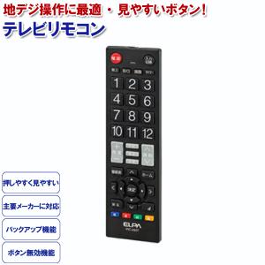 テレビリモコン　汎用　IRC−203T　ELPA　ゆうパケット発送