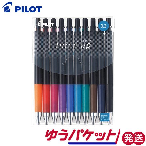 ゲルインキボールペン ジュースアップ 激細(0.3)   10色セット PILOT LJP200S3...