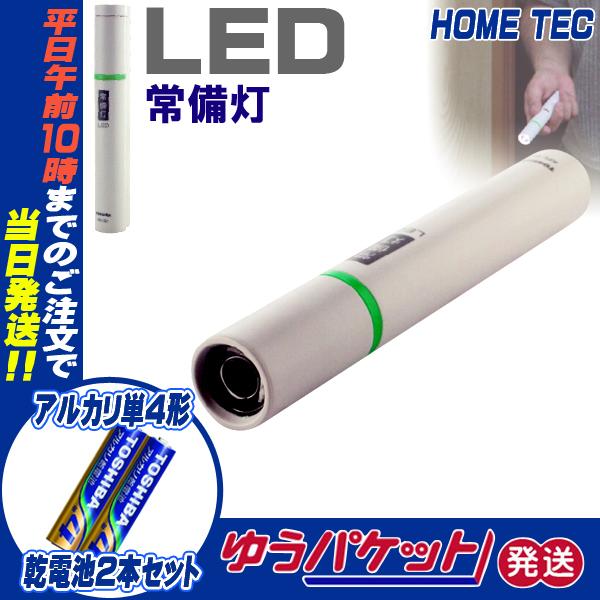 LED 常備灯 単3形乾電池2本サービス 東芝 LED懐中電灯 KFL-321(W) ゆうパケット発...