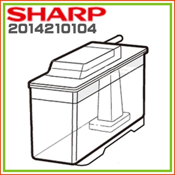 シャープ　冷蔵庫用　給水タンク　2014210104