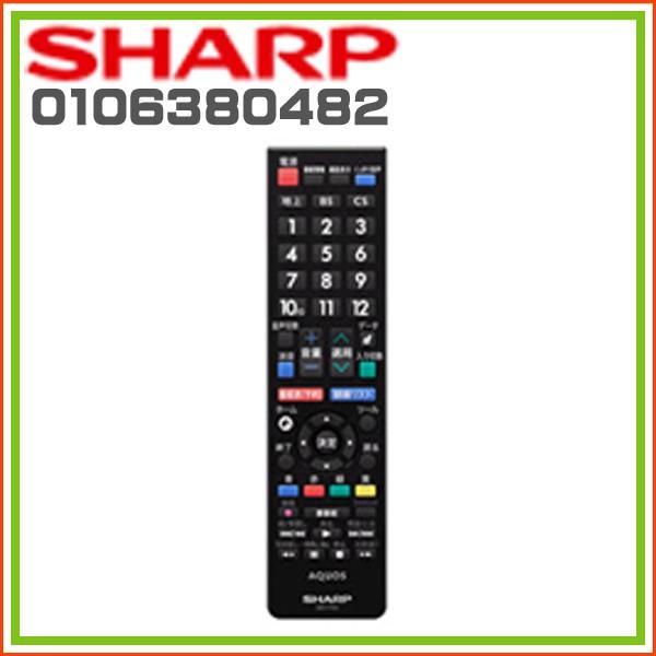 シャープ　液晶テレビ用　リモコン　ブラック系　0106380482