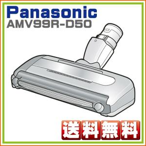 純正部品： MC-SXJ4000 対応 掃除機 ヘッド パナソニック ナショナル 床用ノズル AMV99R-D50　