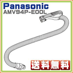パナソニック Panasonic  MC-PA320GX-N MC-PA220GX-P MC-PA22G-S MC-PA22G-P 対応 掃除機 ホース 管 AMV94P-E00L　